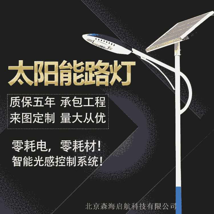 鋰電太陽能路燈款式新穎成套批發